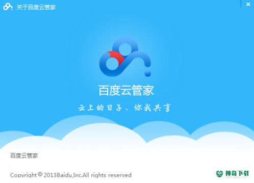 百度云管家