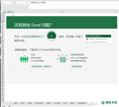 Microsoft Excel 2020最新版下载