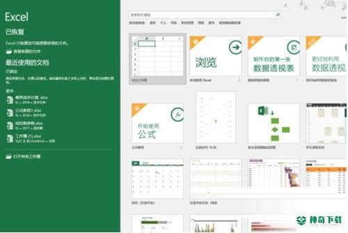 Microsoft Excel 2020官方版下载