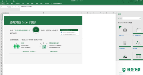 Microsoft Excel 2020最新版下载