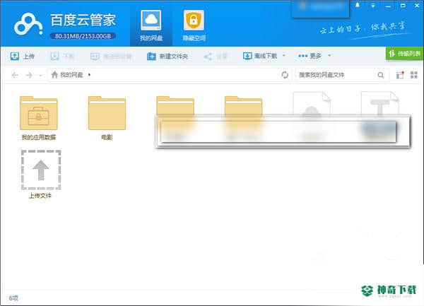 百度云管家绿色版下载