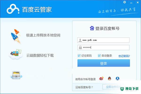 百度云管家