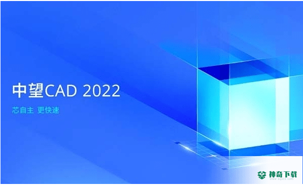 中望cad2022