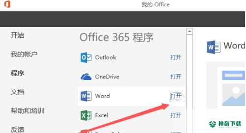 Office 365家庭版下载