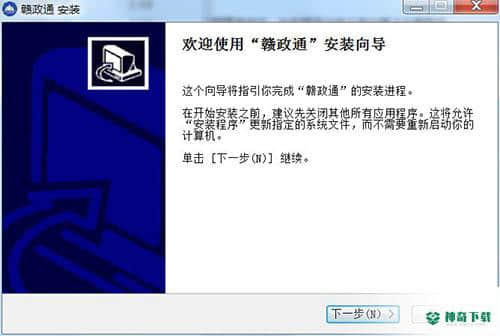 赣政通最新版本下载