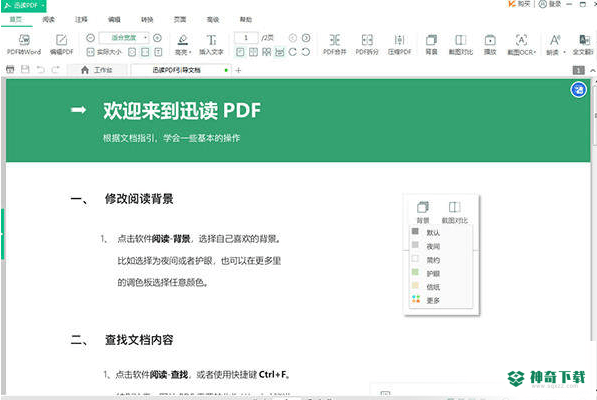 迅读pdf大师官方最新版下载