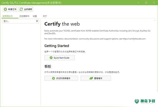Certify