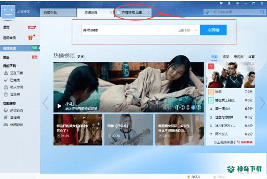 迅雷官方最新版下载