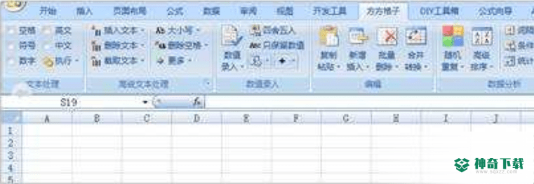 方方格子Excel插件