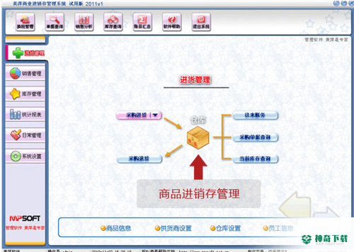 美萍进销存管理系统