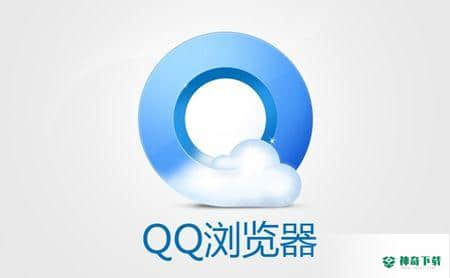 QQ浏览器