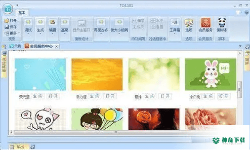 tc综合开发工具