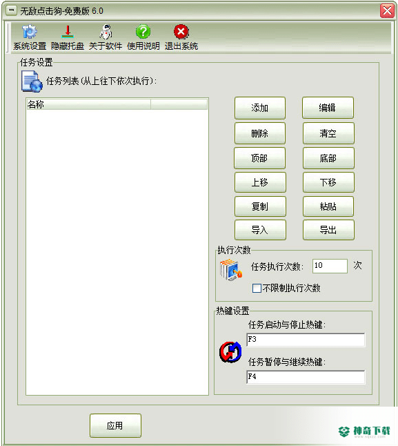 无敌点击狗