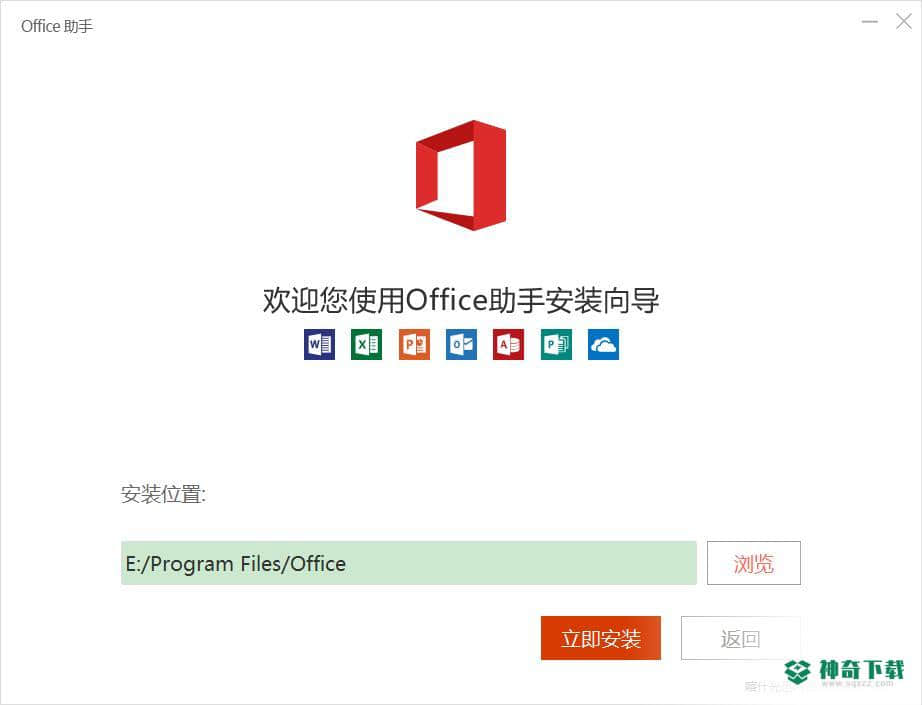 office365安装包最新下载