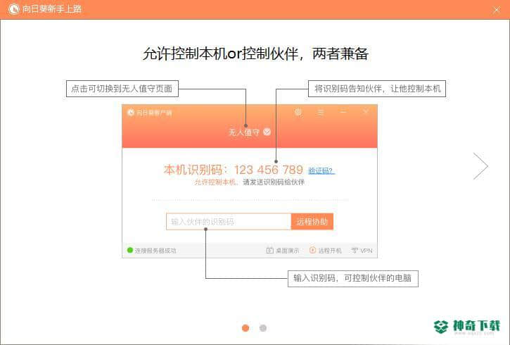 向日葵远程控制客户端免费版最新下载