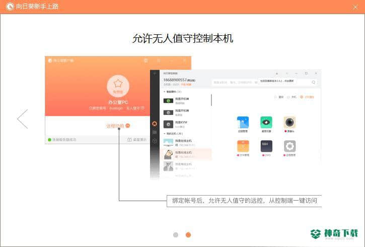 向日葵远程控制客户端