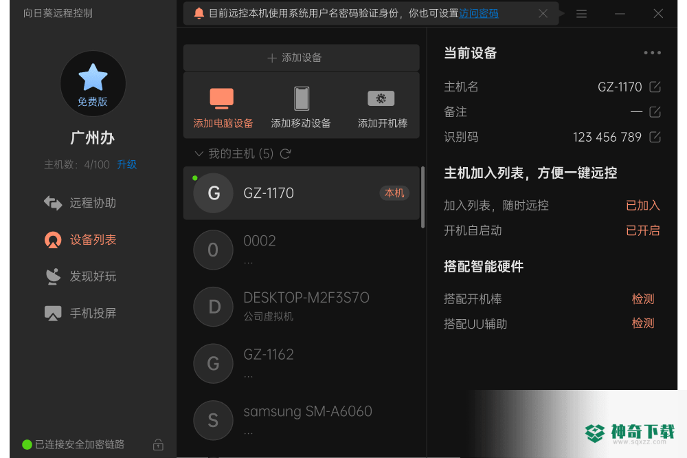 向日葵远程控制客户端免费版下载
