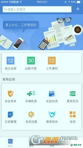 公交云办公2022最新下载