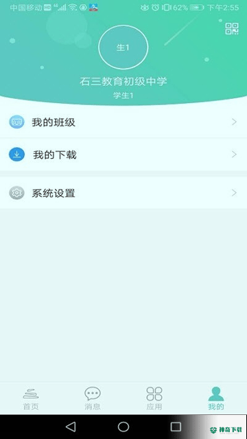 石三教育安卓app下载