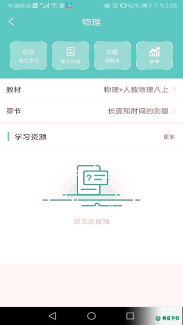 石三教育安卓版下载