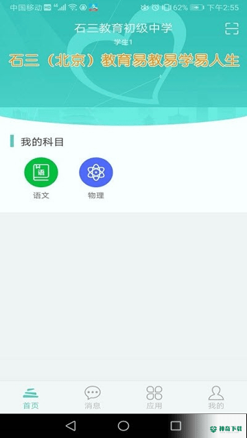 石三教育2022最新下载