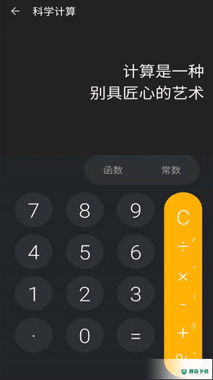 快算计算器安卓版下载