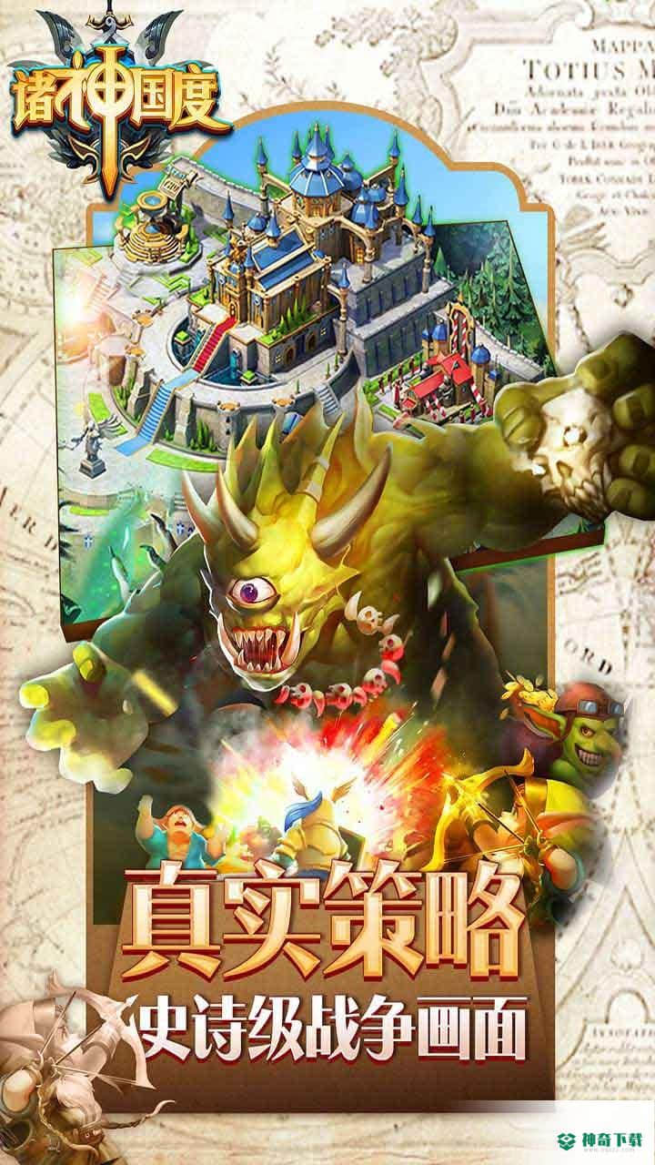 诸神国度果盘版安卓手游下载