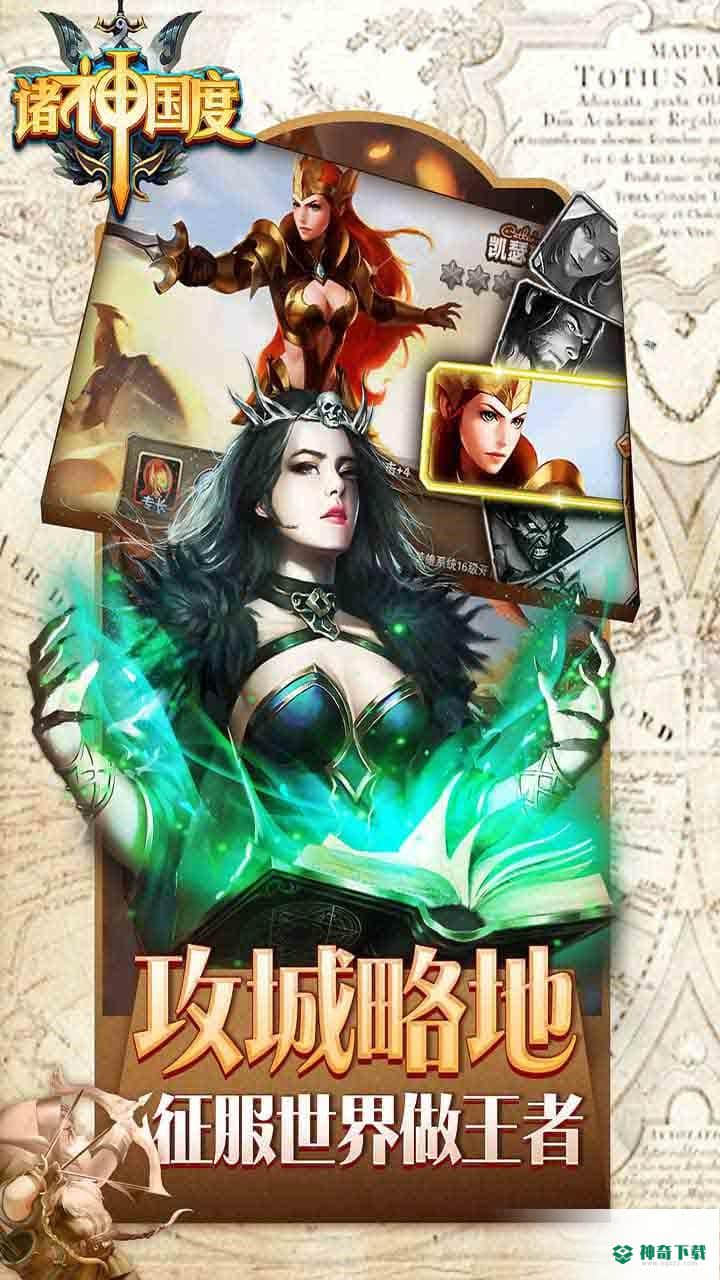 诸神国度果盘版v1.1.28.0版下载