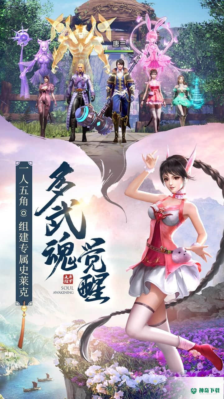 斗罗大陆果盘版免费下载