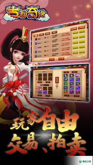 古都奇缘梦幻之旅免费下载