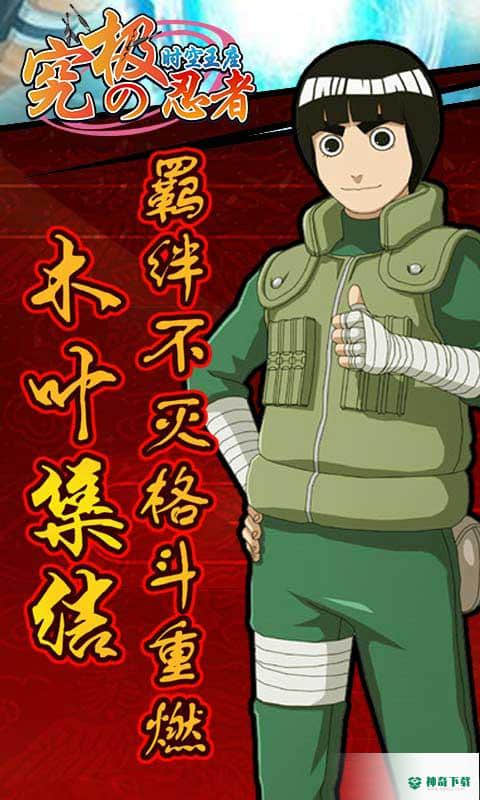 究极忍者之时空王座满V版免费下载