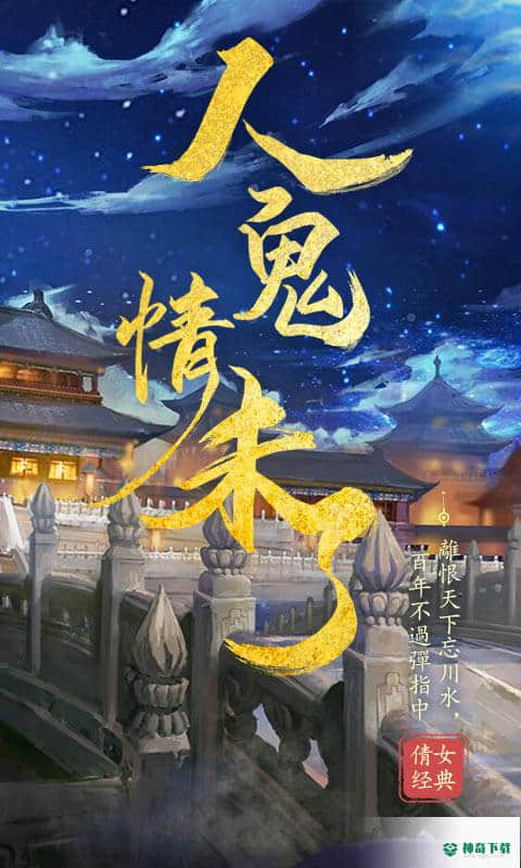 倩女经典BT版