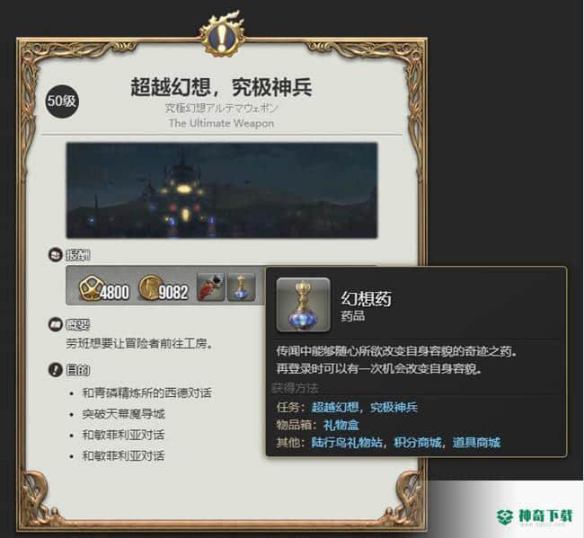 最终幻想14幻想药如何获取？(ff14三瓶幻想药怎么领)
