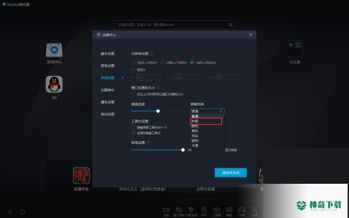 MuMu模拟器怎么开启护眼模式(mumu模拟器怎么开启自动连点)