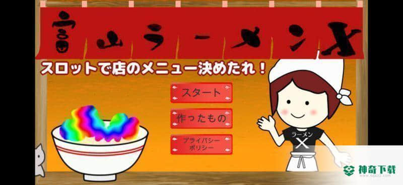 富山拉面X安卓手游下载