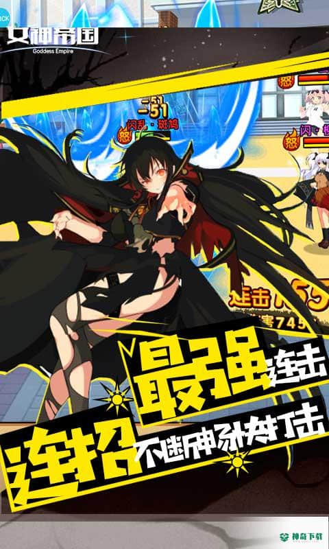 女神帝国手游下载