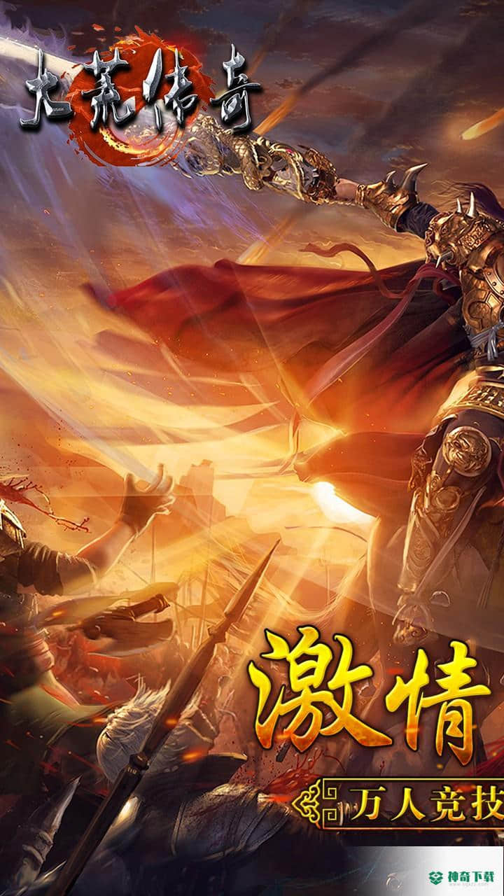 大荒传奇安卓游戏下载