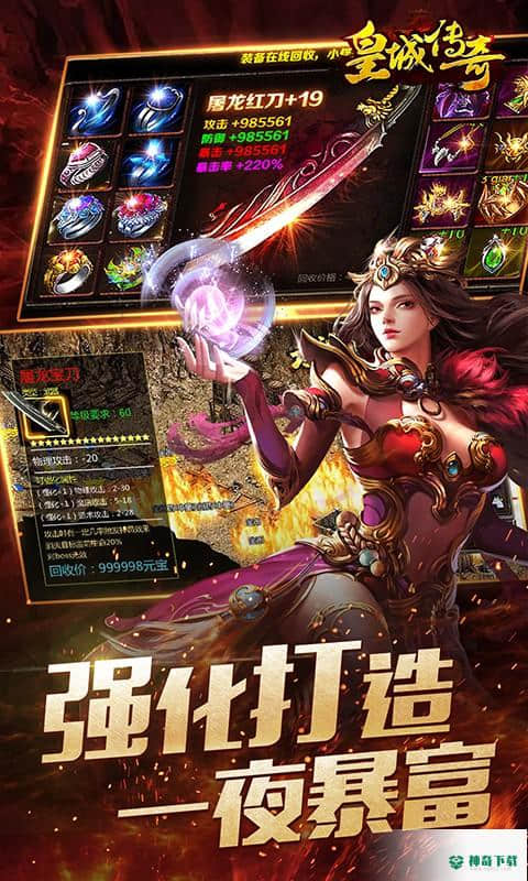 皇城传奇v2.0.1版下载