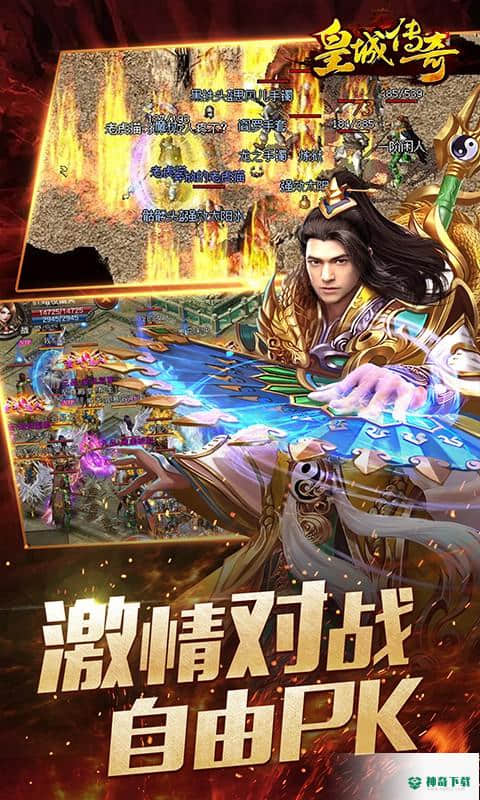 皇城传奇BT版