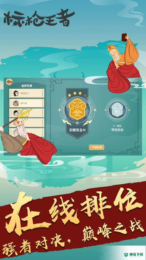 标枪王者手游下载