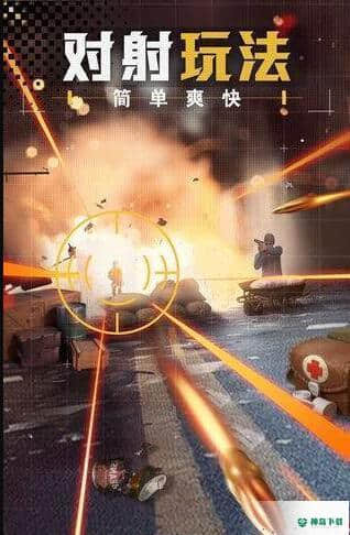 王牌枪战手游下载
