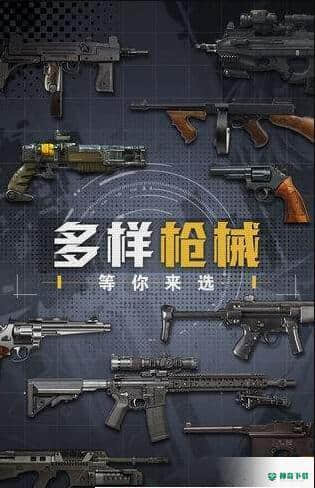 王牌枪战免费下载