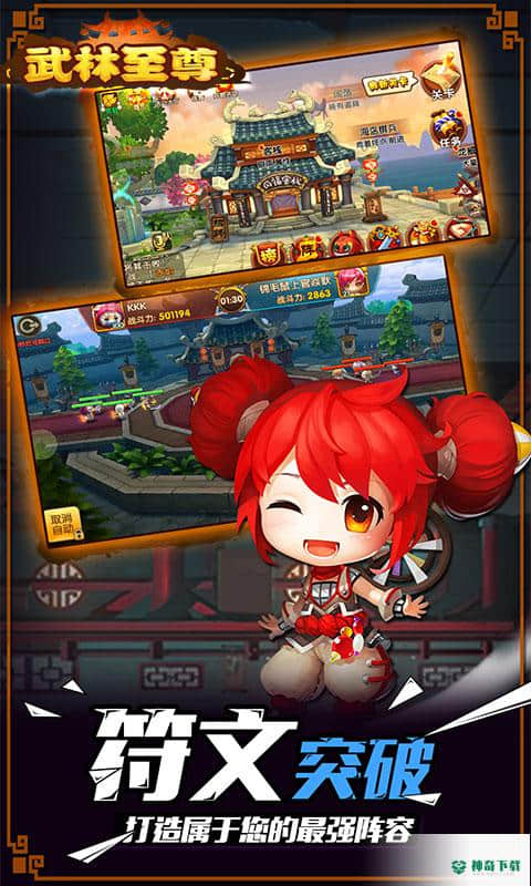 武林至尊安卓手游下载