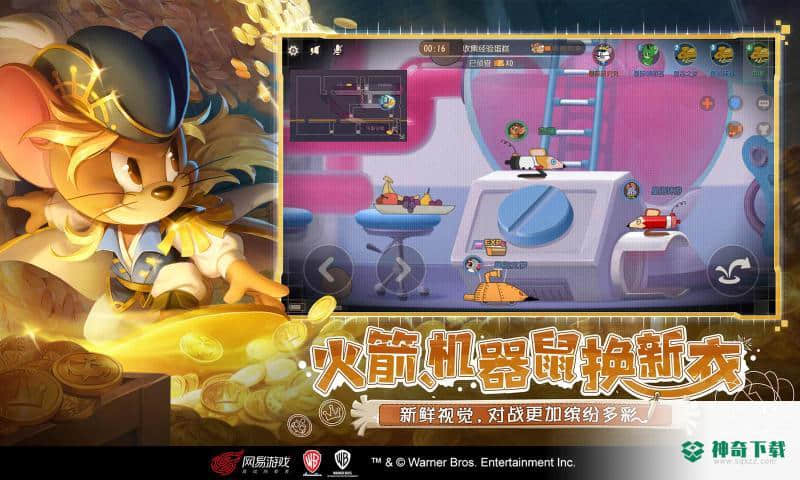 猫和老鼠v7.8.2版下载