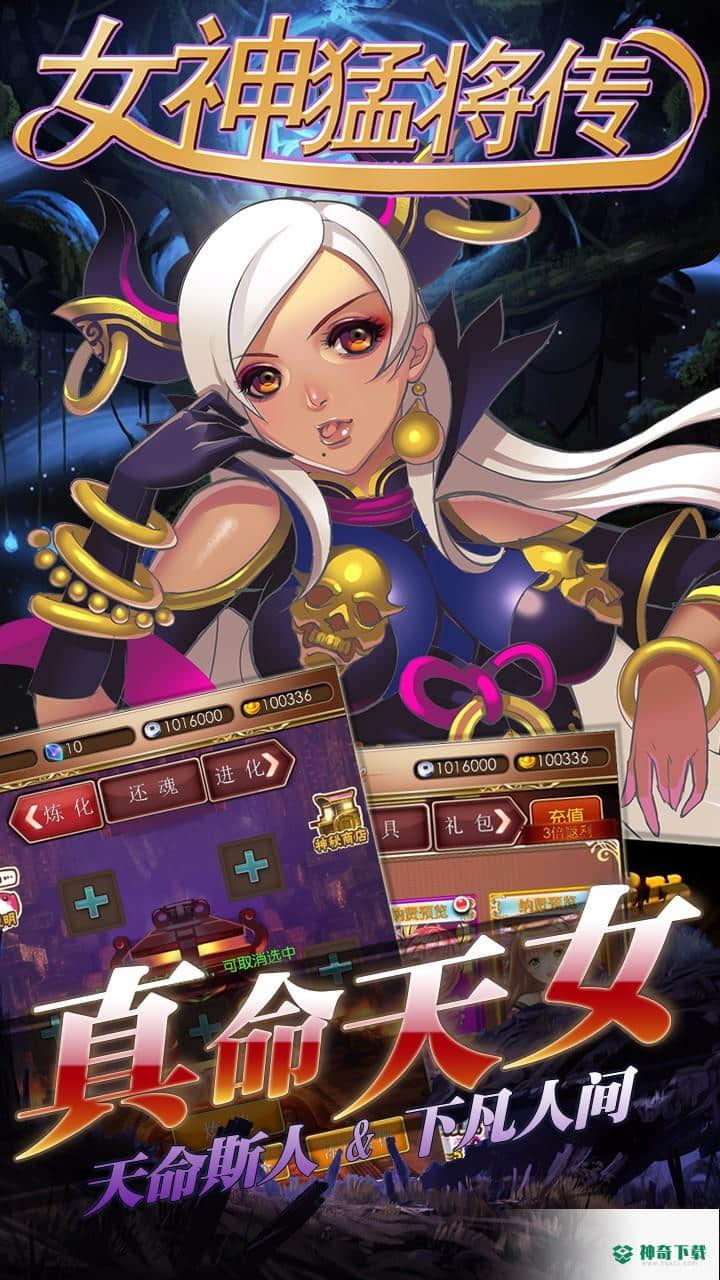 女神猛将传安卓游戏下载