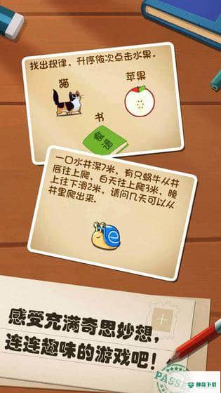 最强的大脑安卓手游下载