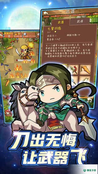 真三国战纪安卓手游下载