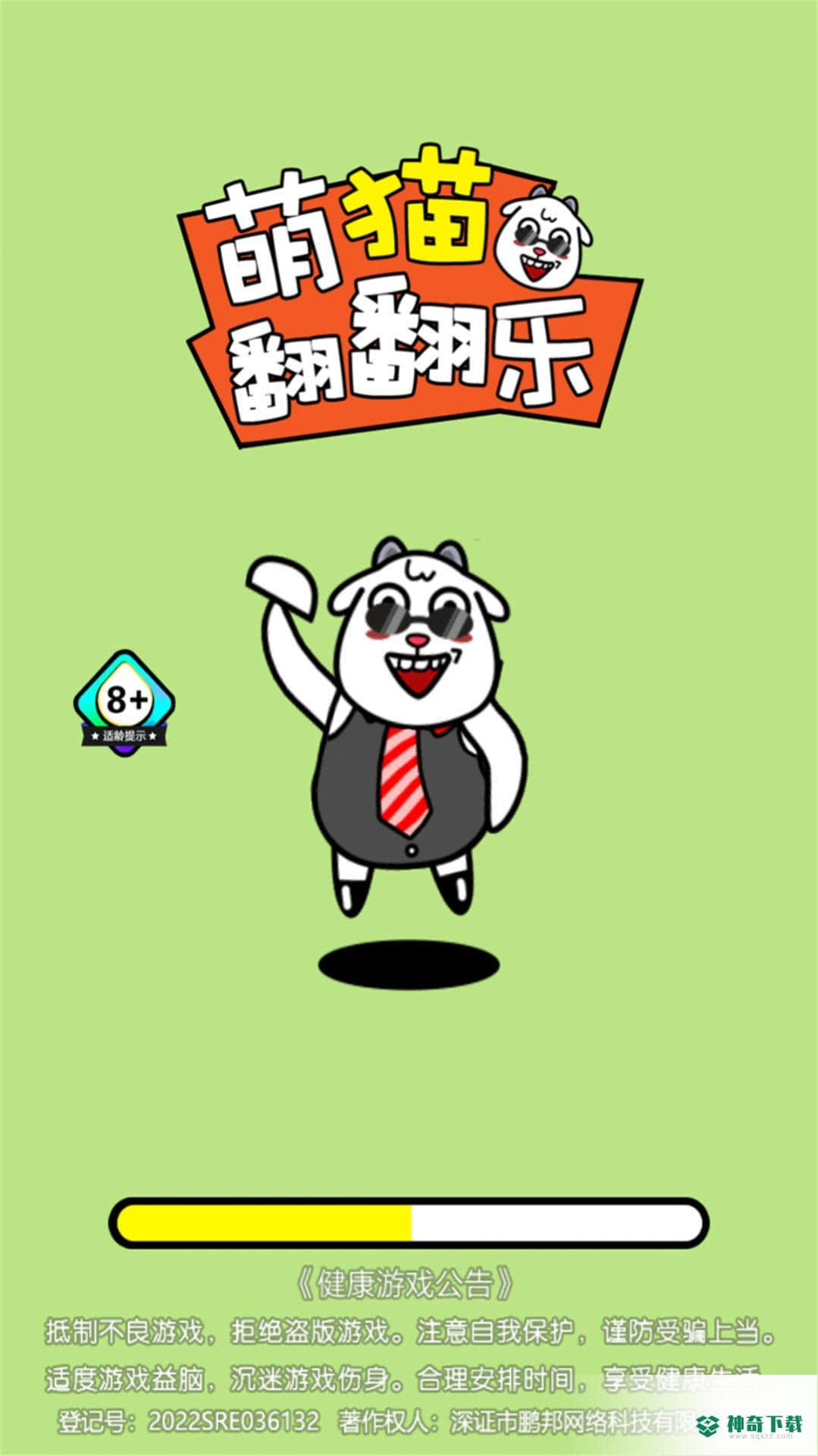萌猫翻翻乐免费下载