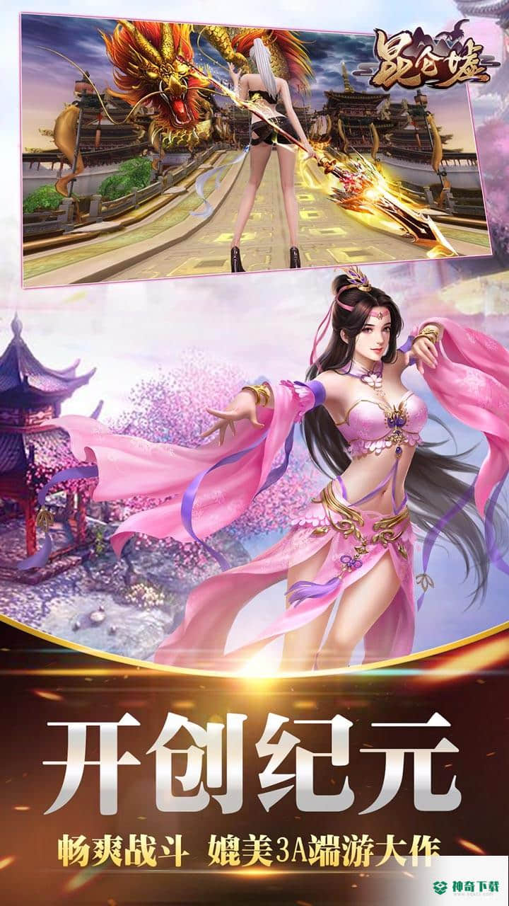 昆仑墟手游下载