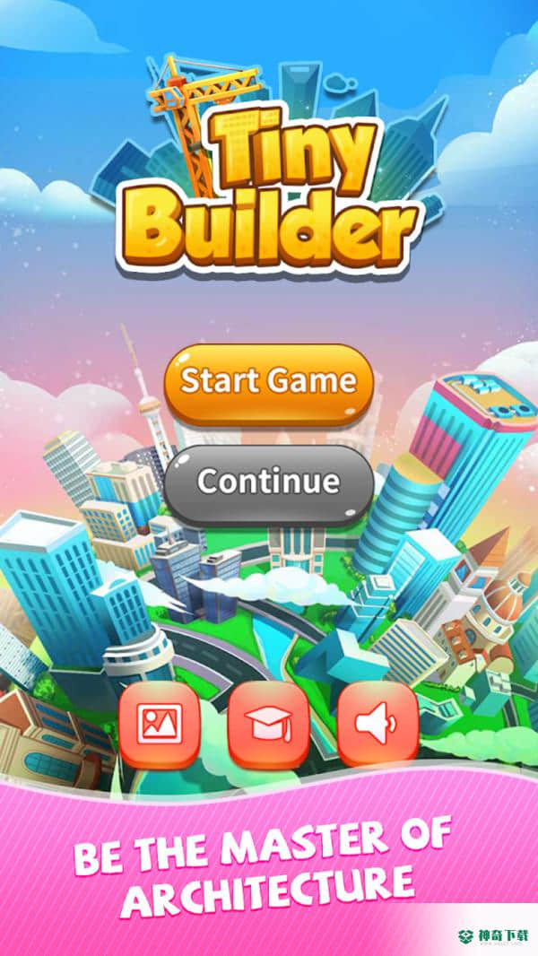 小小建造者免费下载